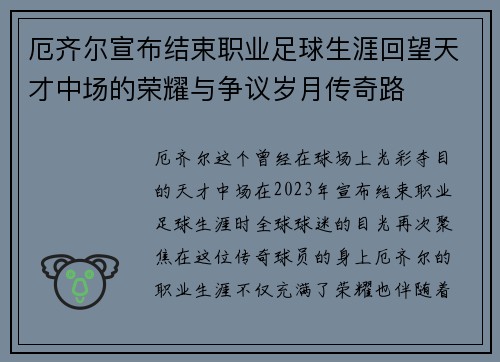 厄齐尔宣布结束职业足球生涯回望天才中场的荣耀与争议岁月传奇路 厄齐尔宣布结束职业足球生涯回望天才中场的荣耀与争议岁月传奇路