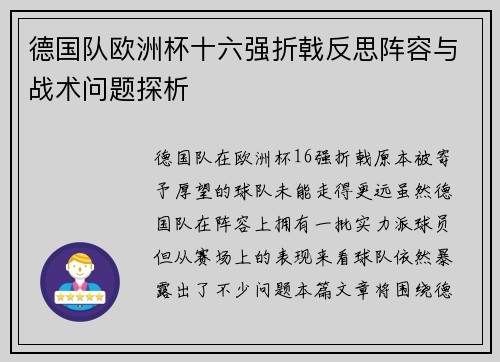 德国队欧洲杯十六强折戟反思阵容与战术问题探析 德国队欧洲杯十六强折戟反思阵容与战术问题探析