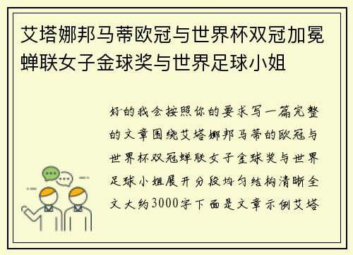艾塔娜邦马蒂欧冠与世界杯双冠加冕蝉联女子金球奖与世界足球小姐